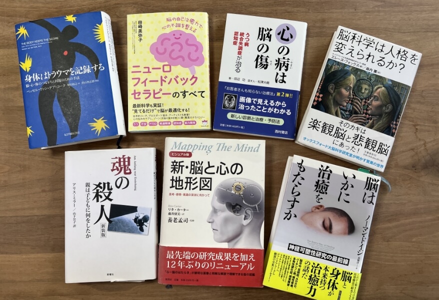 ニューロフィードバックについての本